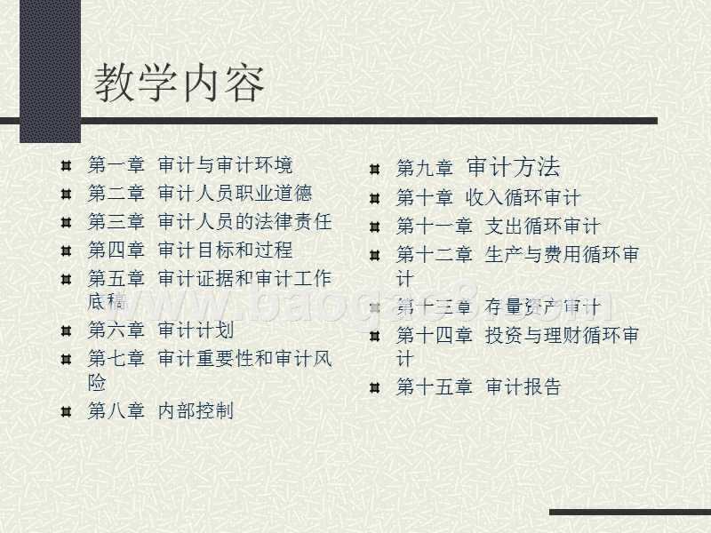 审计学培训讲解.ppt_第2页