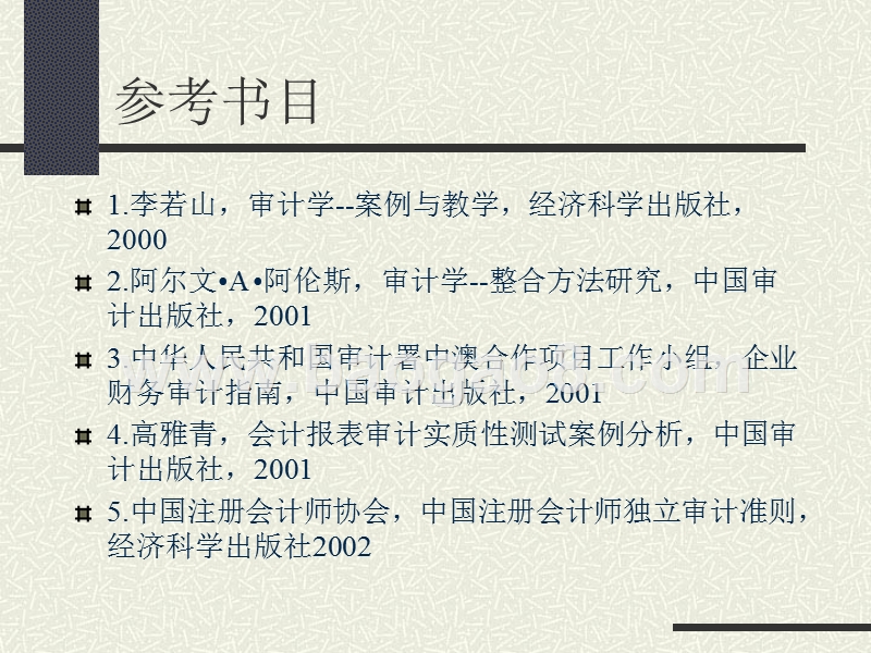 审计学培训讲解.ppt_第3页