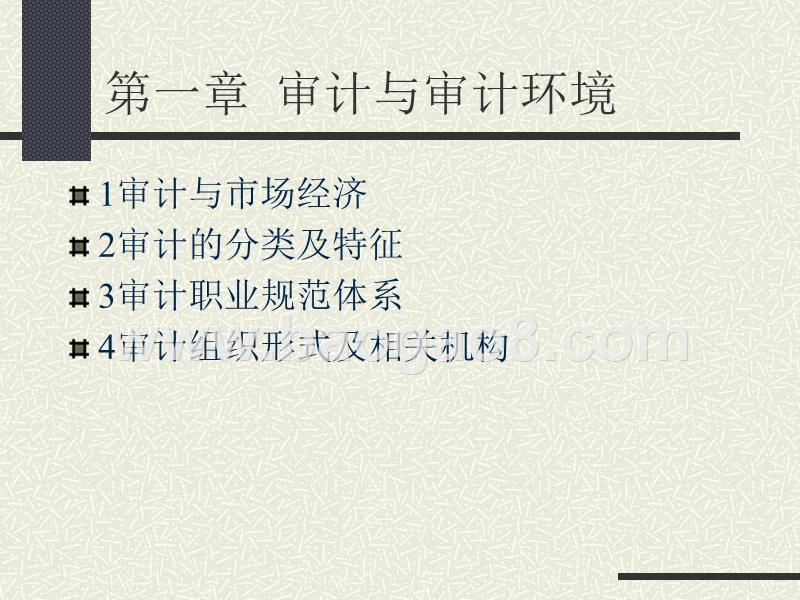 审计学培训讲解.ppt_第4页