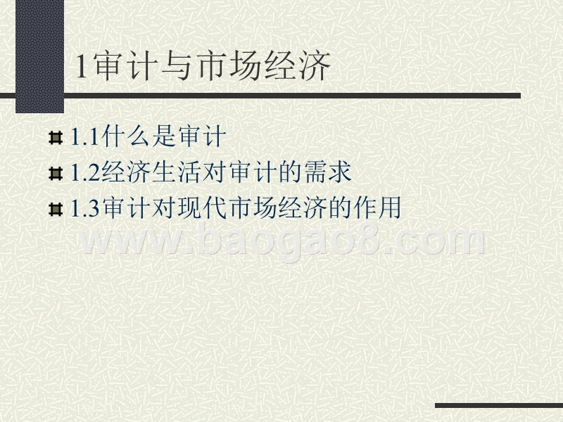 审计学培训讲解.ppt_第5页