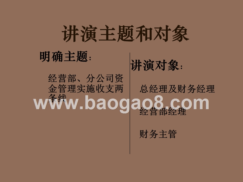 收支两条线宣传纲要培训课件.ppt_第2页