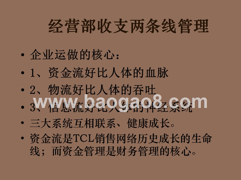 收支两条线宣传纲要培训课件.ppt_第3页