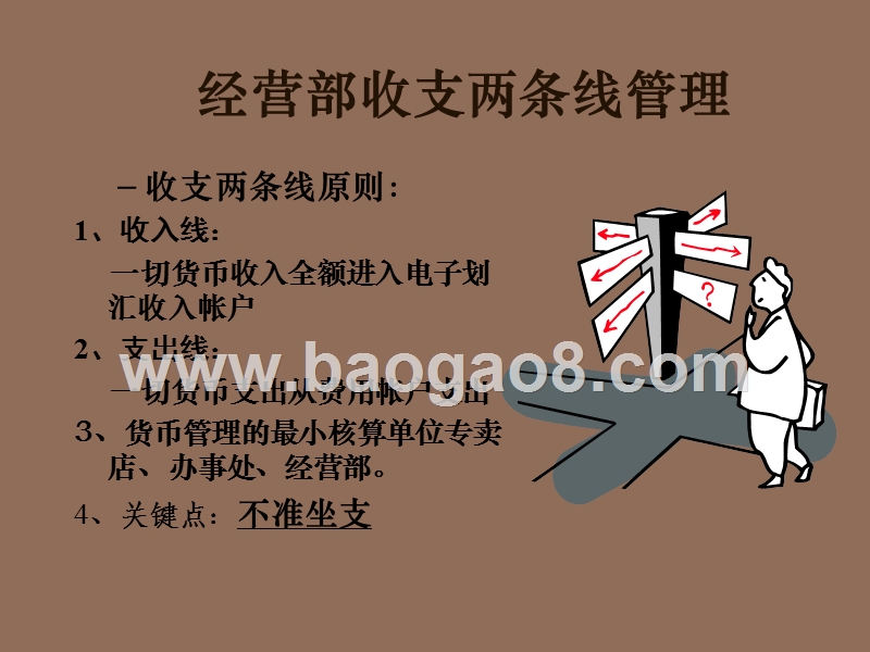 收支两条线宣传纲要培训课件.ppt_第5页
