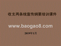 收支两条线宣传纲要培训课件.ppt