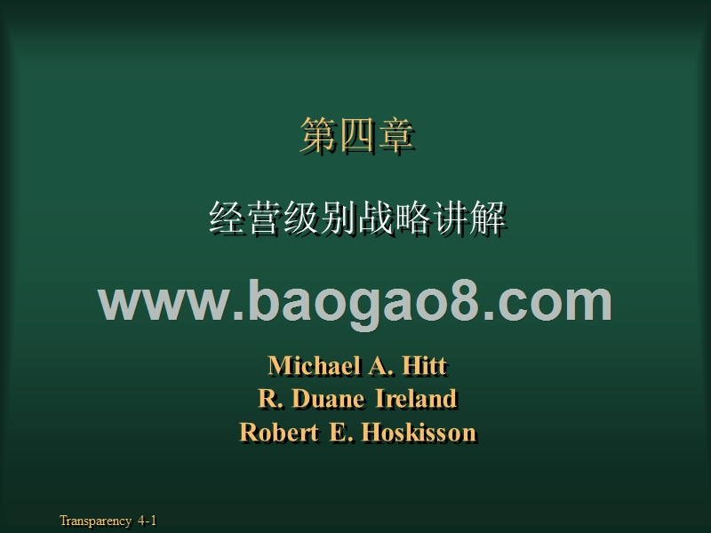 经营级别战略讲解.ppt_第1页