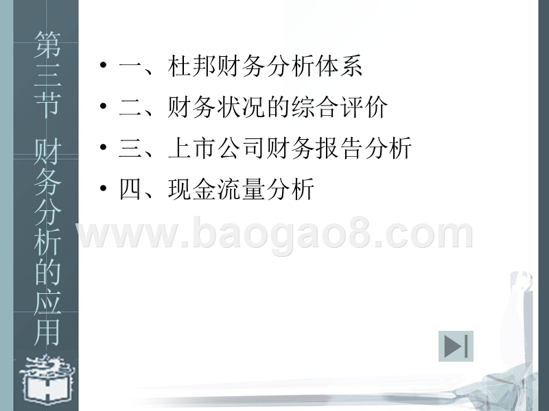 财务分析的应用培训报告.ppt_第2页