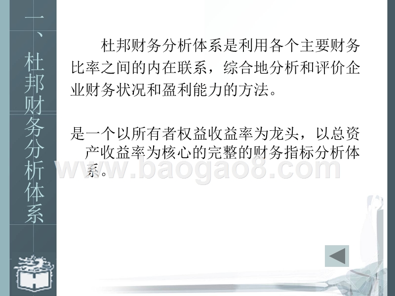 财务分析的应用培训报告.ppt_第3页
