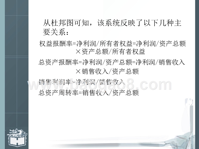 财务分析的应用培训报告.ppt_第5页