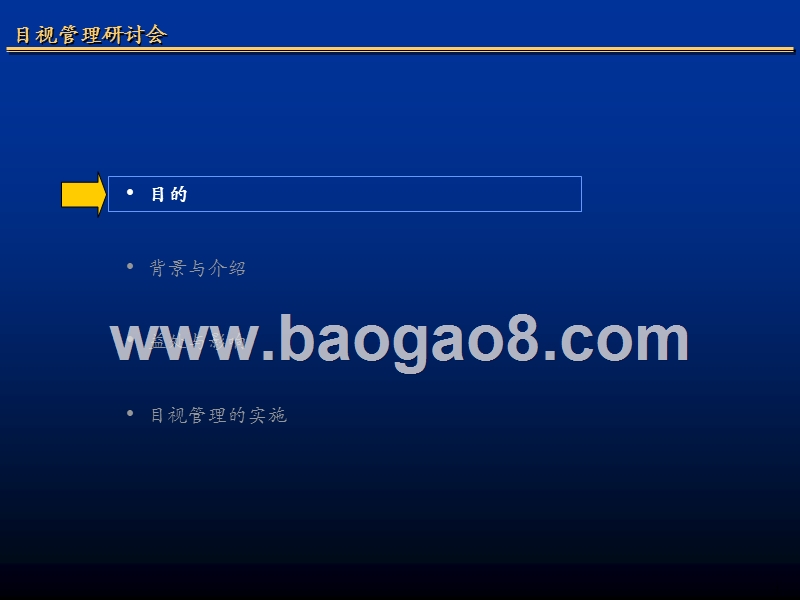 目视管理培训课件.ppt_第2页