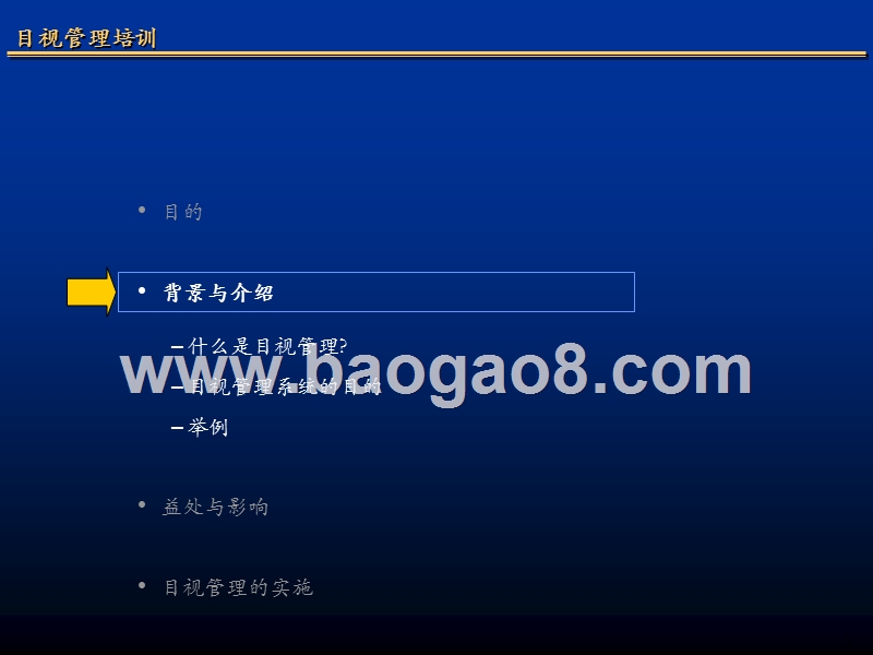目视管理培训课件.ppt_第4页
