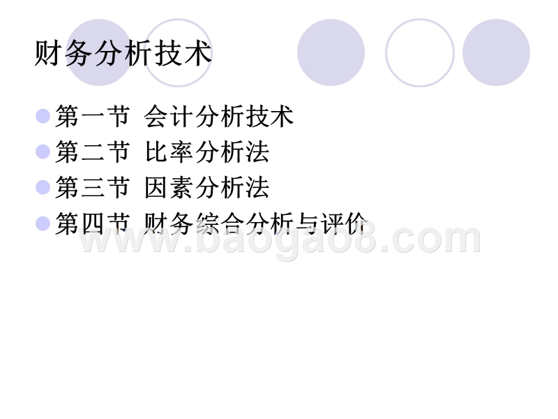 财务分析技术讲解报告.ppt_第2页