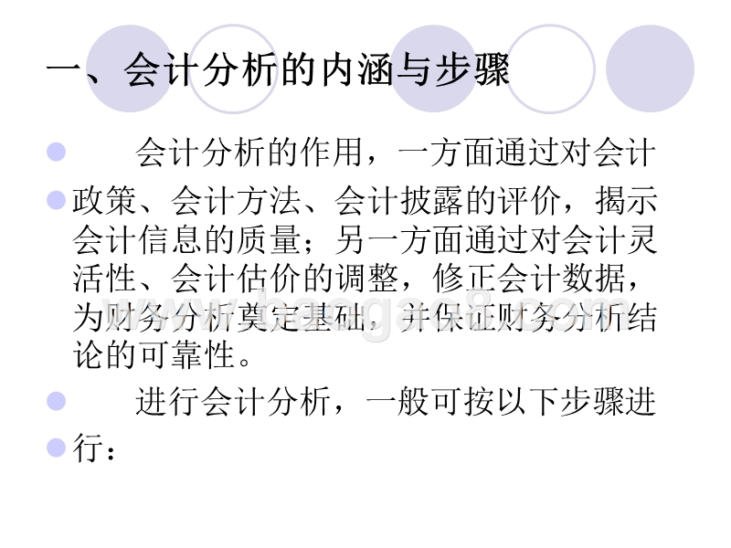 财务分析技术讲解报告.ppt_第4页
