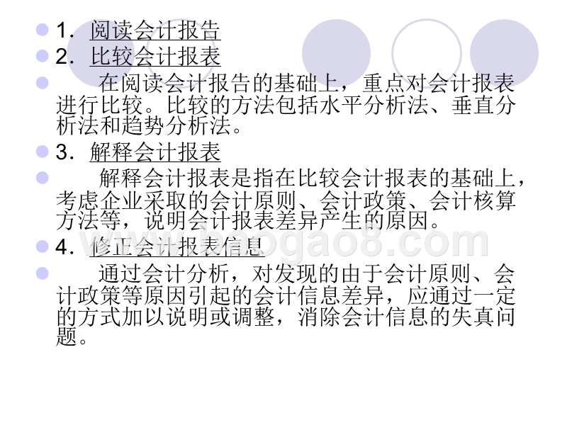 财务分析技术讲解报告.ppt_第5页