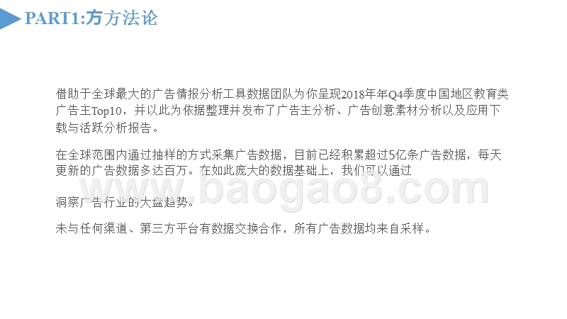 2018Q4教育类数据研究报告.pptx_第3页