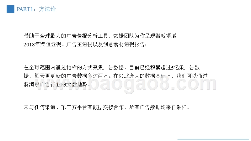 2018-2019全球游戏行业移动广告研究报告.pptx_第3页