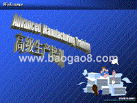 高级生产管理培训课件.ppt