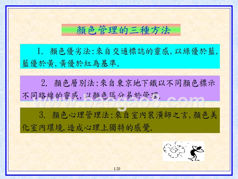 顔色管理培训课件.ppt_第2页
