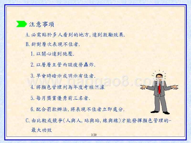 顔色管理培训课件.ppt_第4页