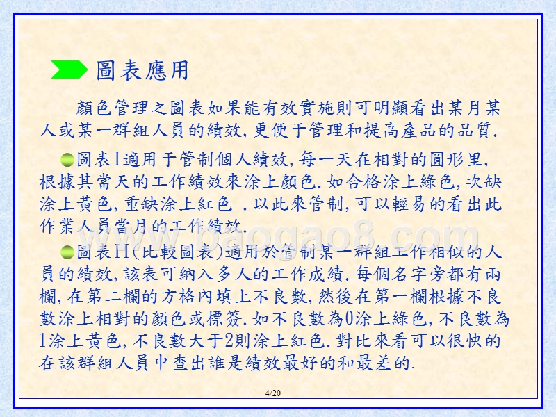 顔色管理培训课件.ppt_第5页