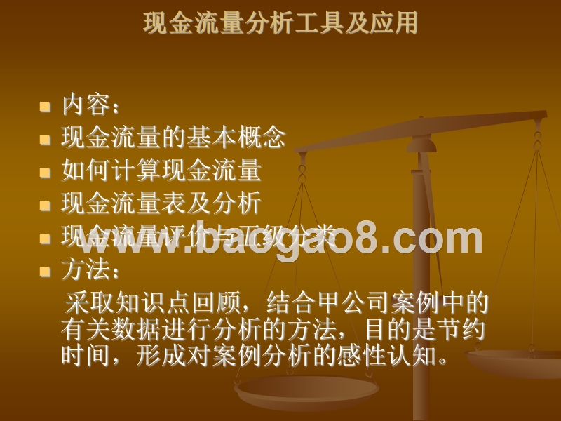 财务现金流量分析工具及应用讲解.ppt_第2页