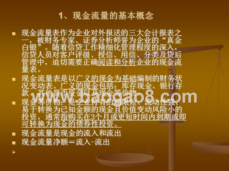 财务现金流量分析工具及应用讲解.ppt_第3页