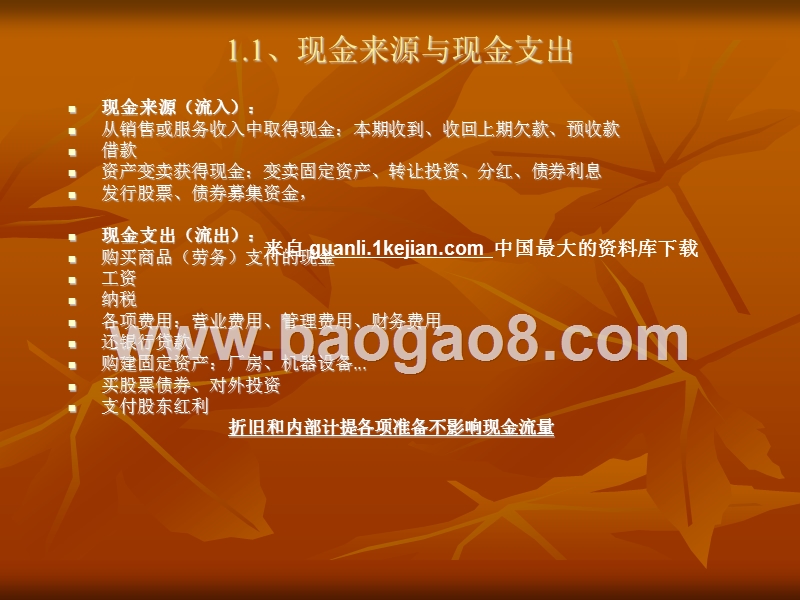财务现金流量分析工具及应用讲解.ppt_第4页
