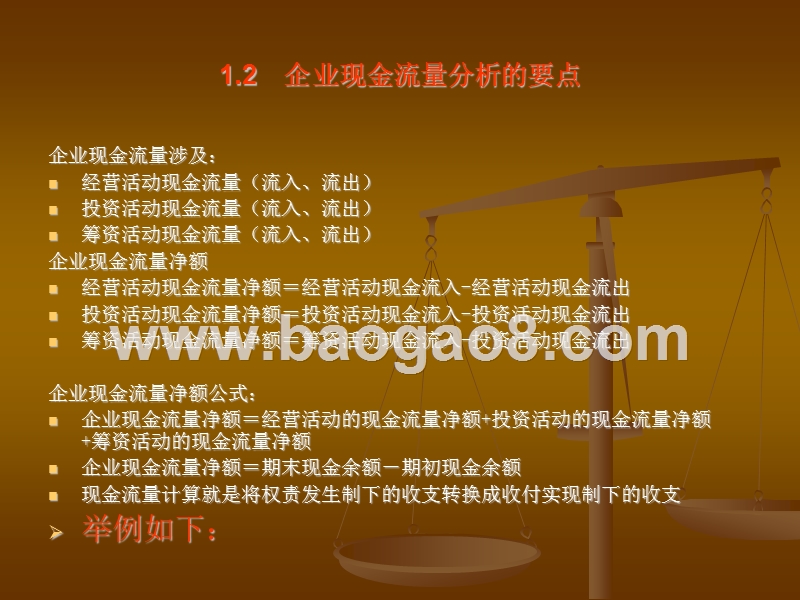 财务现金流量分析工具及应用讲解.ppt_第5页