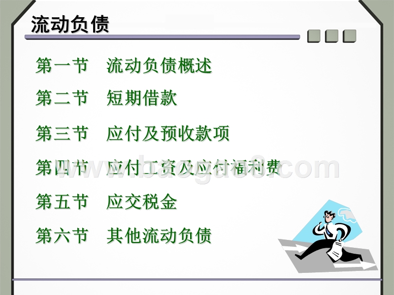 财务会计流动负债讲解报告.ppt_第2页