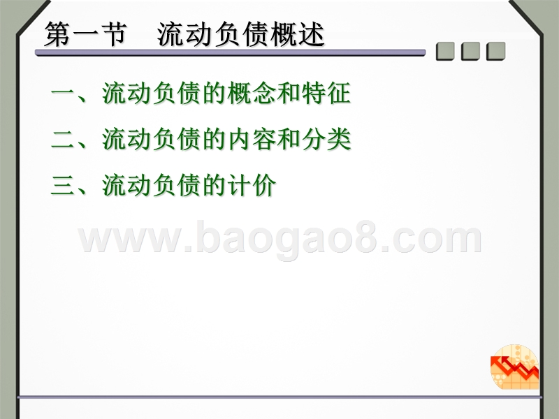 财务会计流动负债讲解报告.ppt_第3页