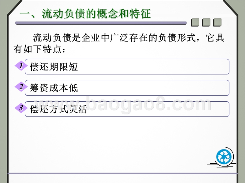 财务会计流动负债讲解报告.ppt_第5页