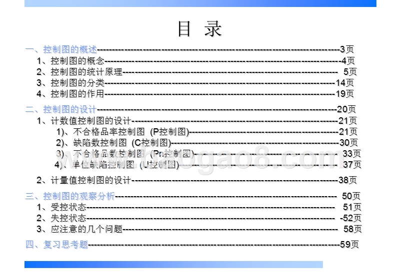 控制图培训讲解.ppt_第2页