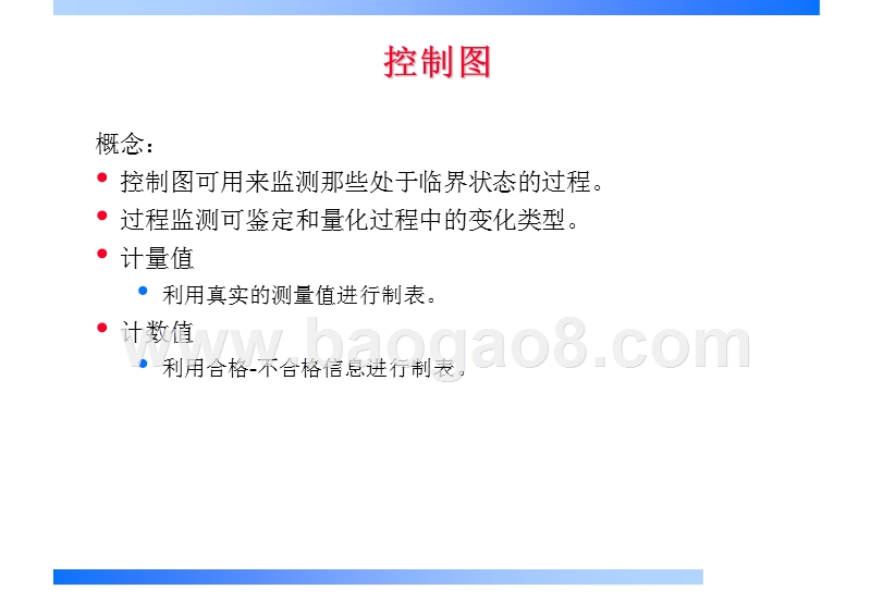 控制图培训讲解.ppt_第5页