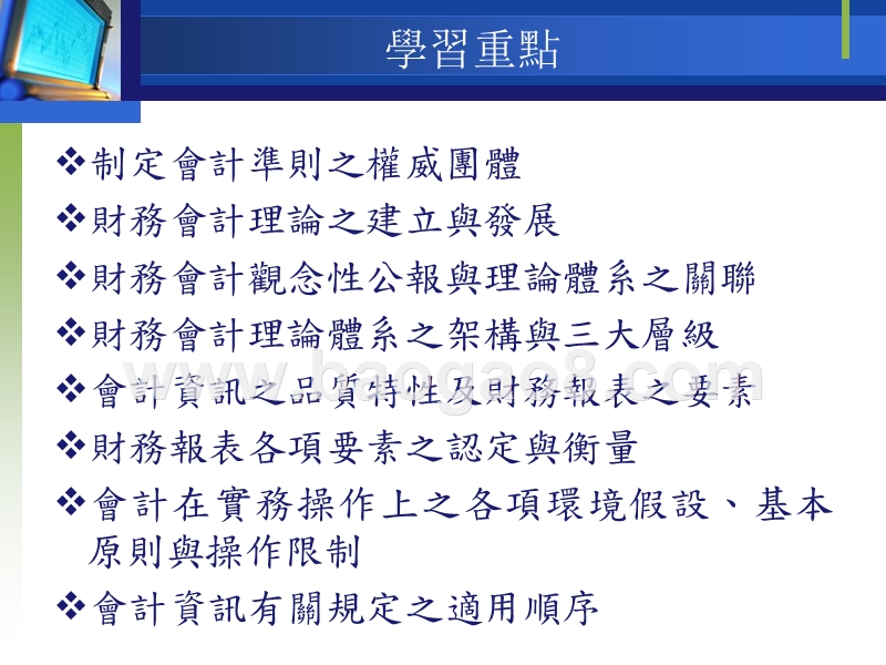 财务会计理论讲解.ppt_第2页
