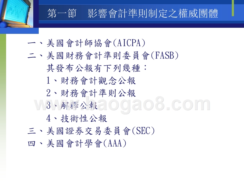 财务会计理论讲解.ppt_第3页