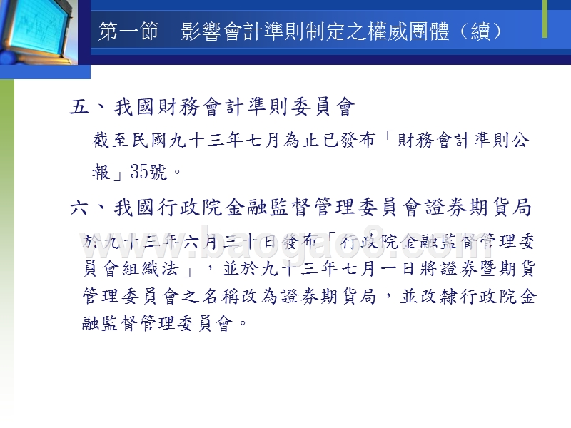 财务会计理论讲解.ppt_第4页