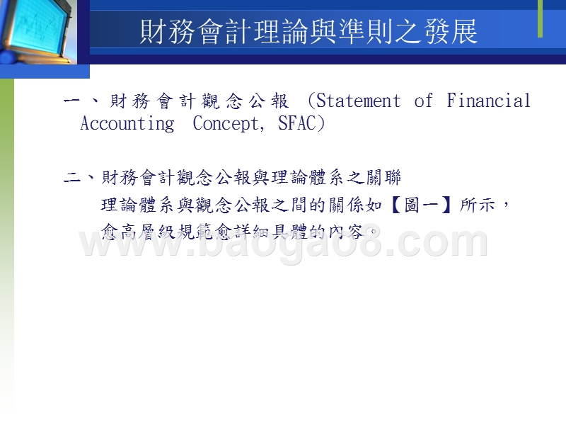 财务会计理论讲解.ppt_第5页