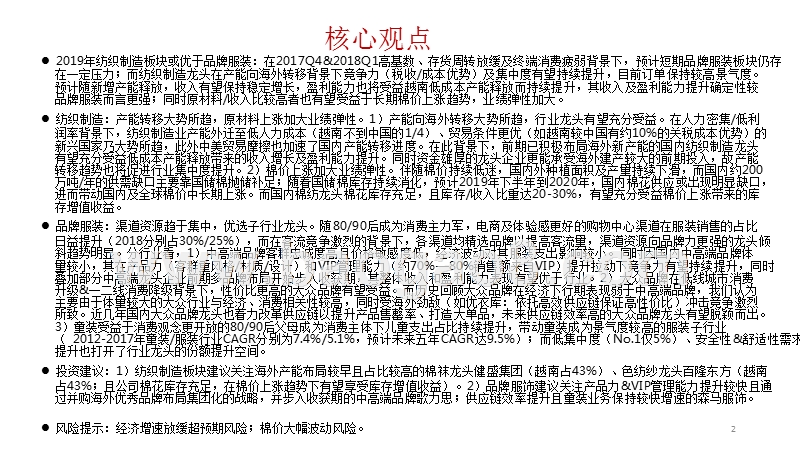 2019年纺织服装行业投资策略报告.pptx_第2页