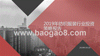 2019年纺织服装行业投资策略报告.pptx