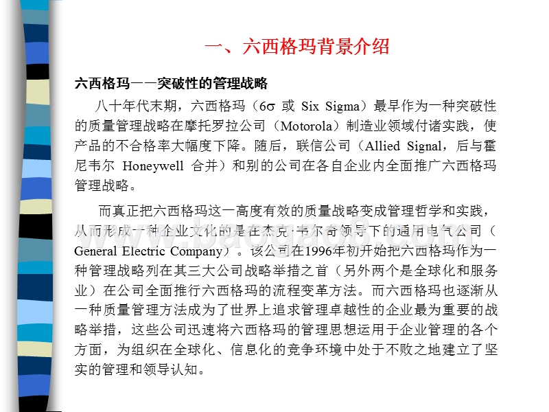 六西格玛基础知识介绍.ppt_第2页