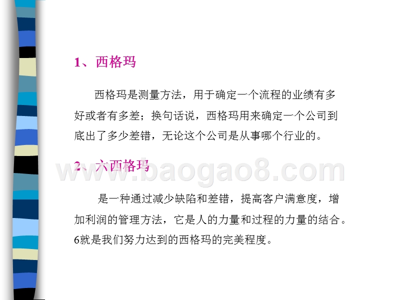 六西格玛基础知识介绍.ppt_第3页