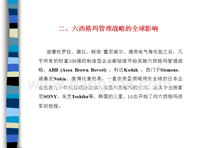 六西格玛基础知识介绍.ppt_第4页