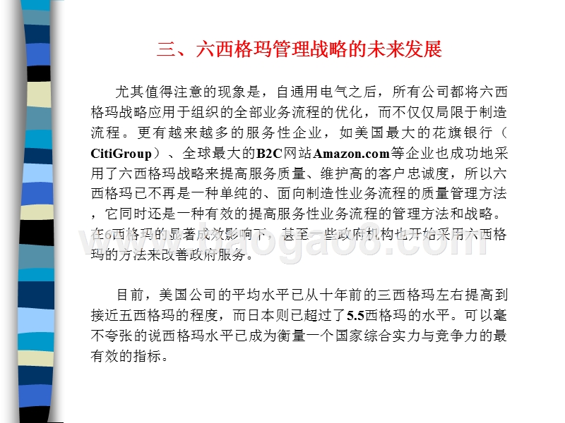 六西格玛基础知识介绍.ppt_第5页