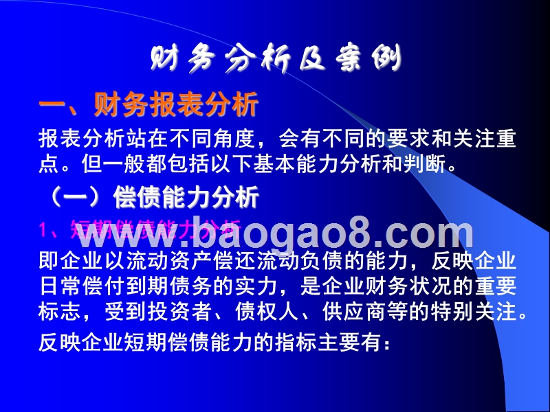 财务分析及案例讲解报告.ppt_第2页