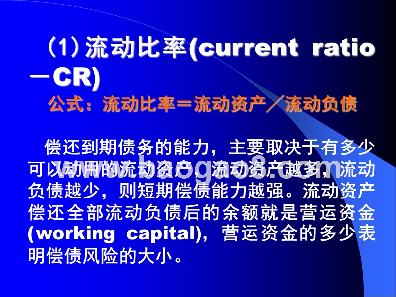 财务分析及案例讲解报告.ppt_第3页