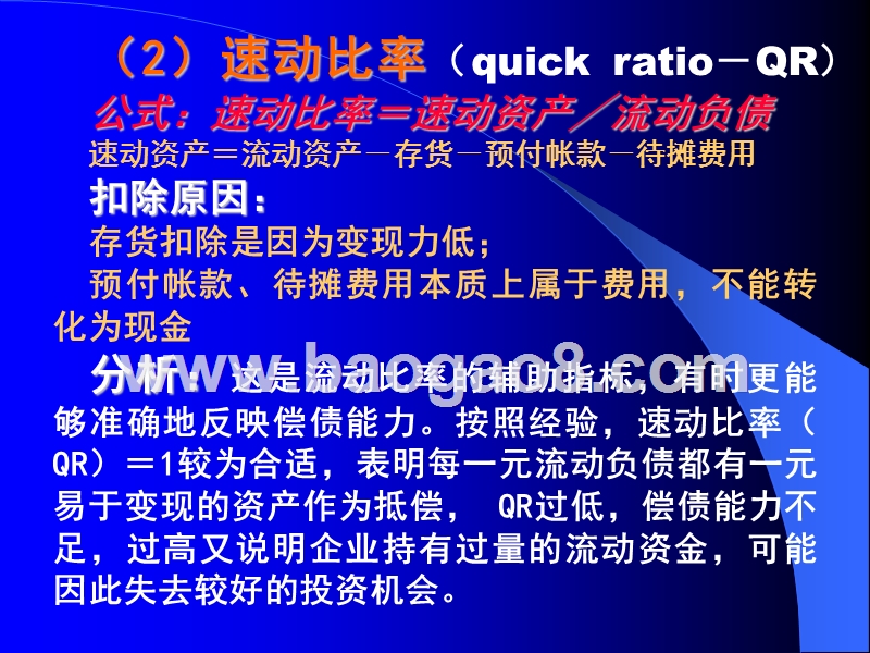 财务分析及案例讲解报告.ppt_第4页