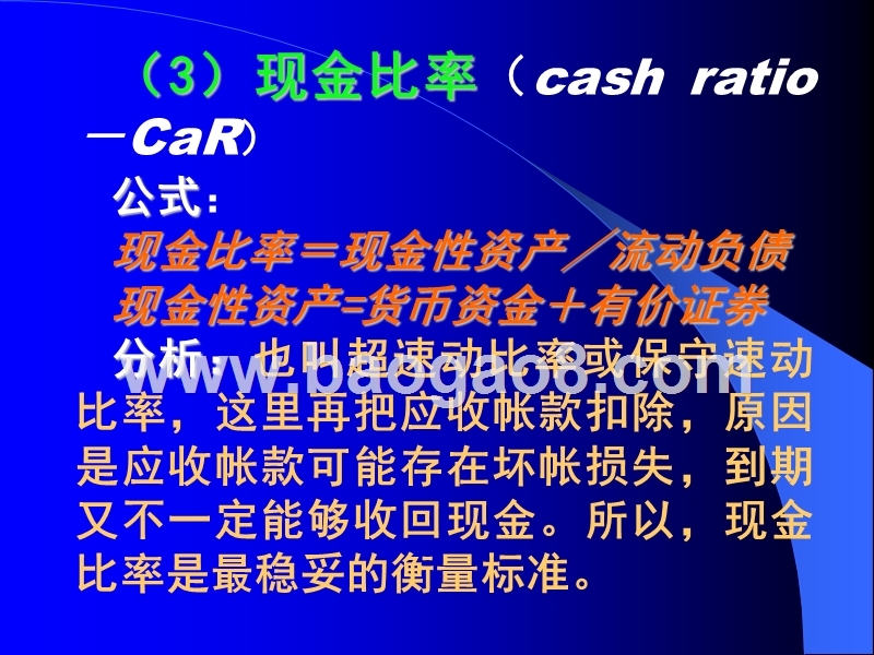 财务分析及案例讲解报告.ppt_第5页
