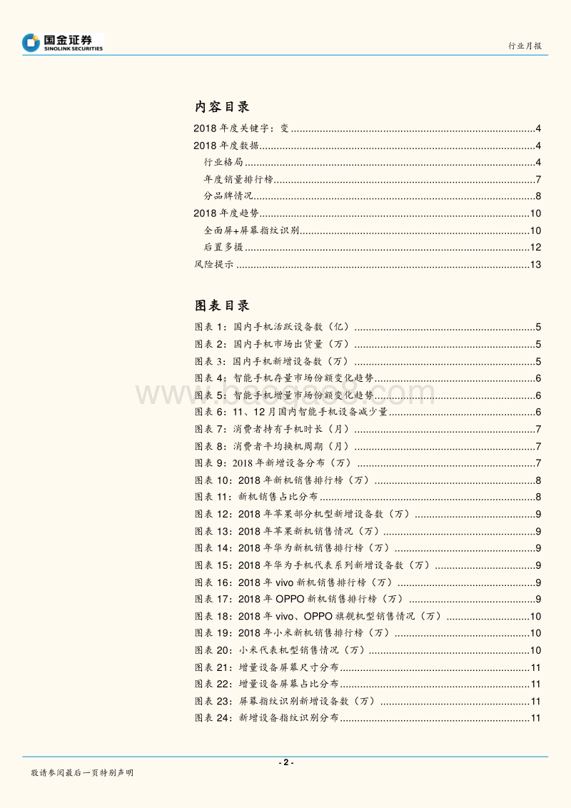 中国智能手机市场2018年度数据：市场风云变幻：失意的苹果.pdf_第2页