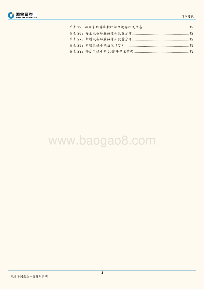 中国智能手机市场2018年度数据：市场风云变幻：失意的苹果.pdf_第3页