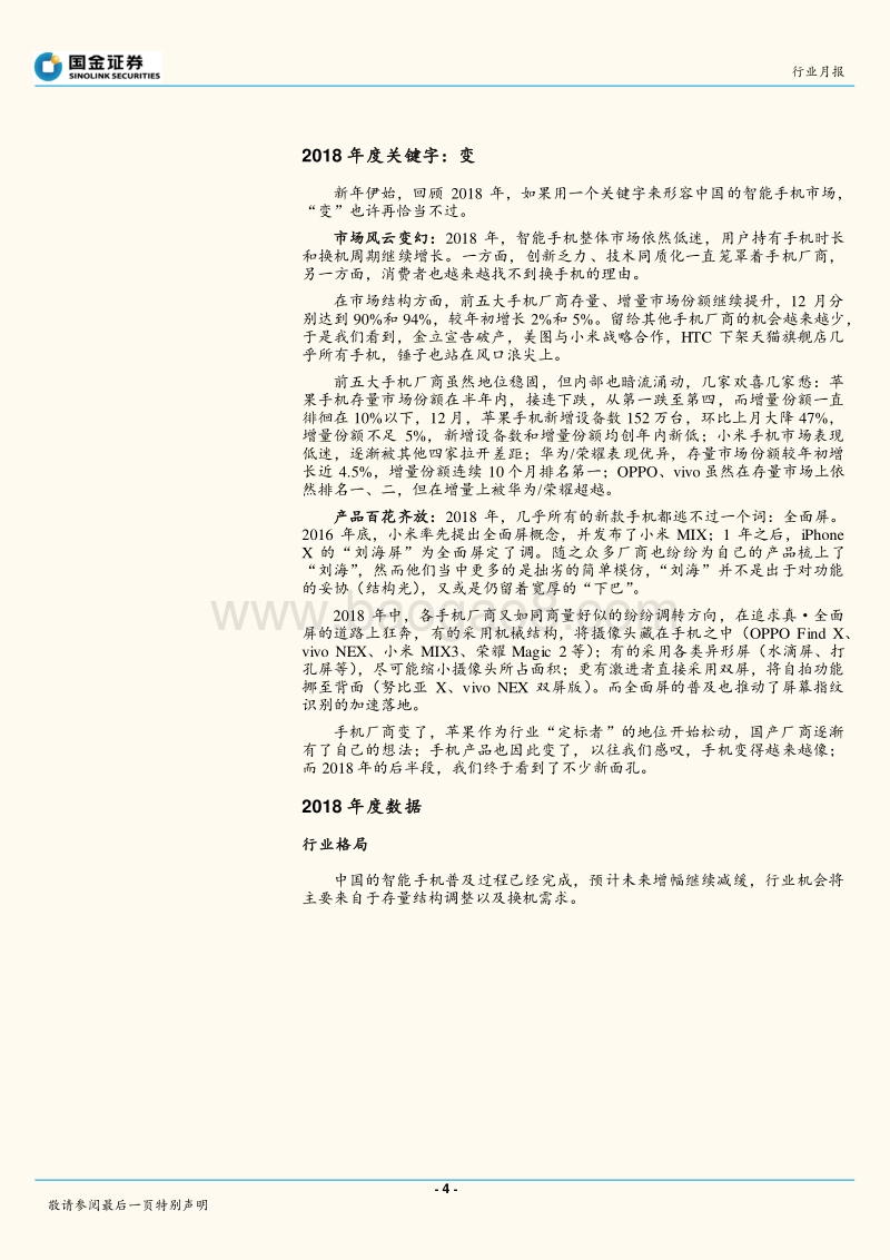 中国智能手机市场2018年度数据：市场风云变幻：失意的苹果.pdf_第4页