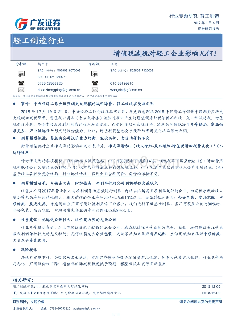 增值税减税对轻工企业影响几何？.pdf_第1页